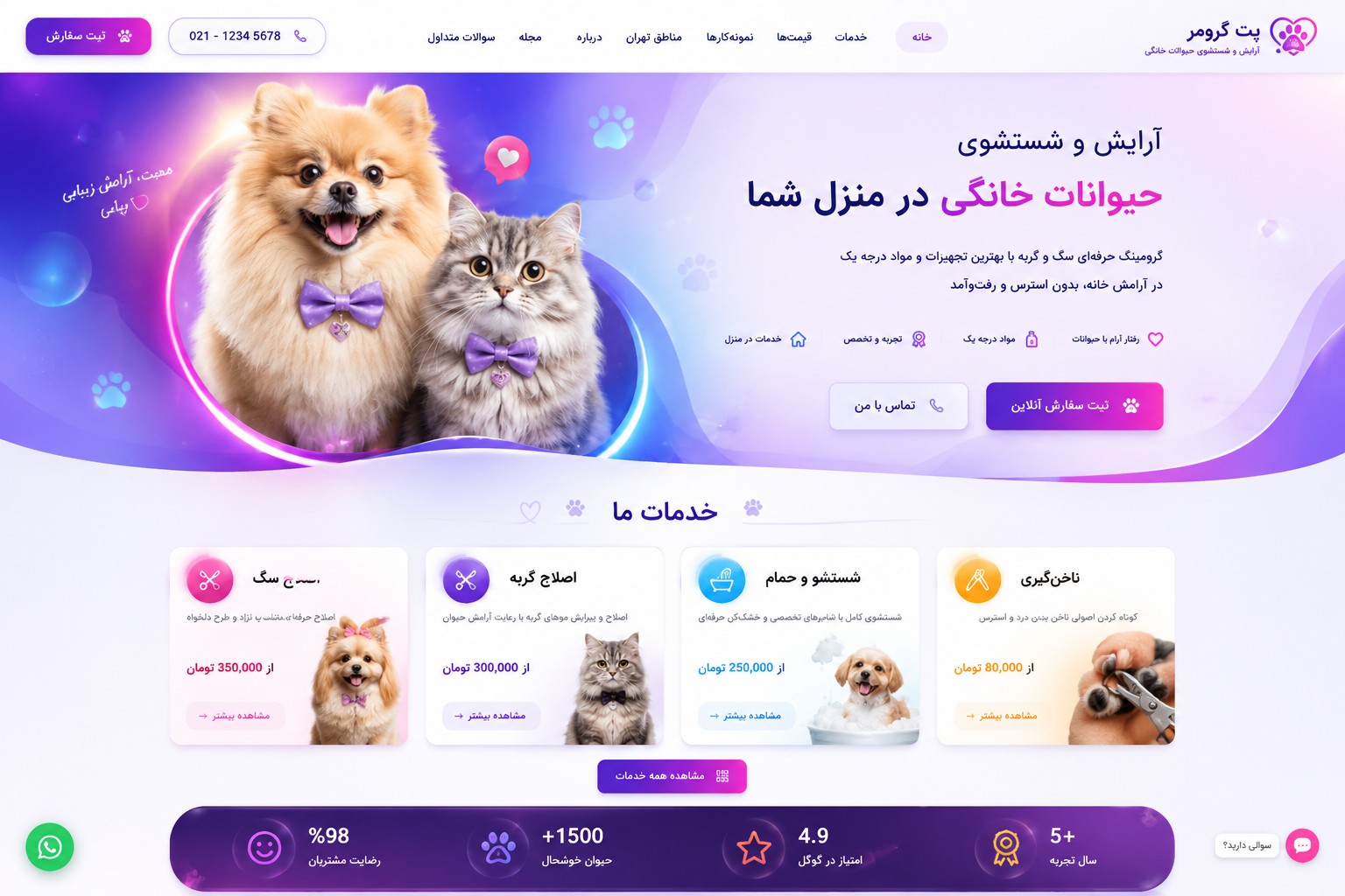 گرومینگ حیوانات