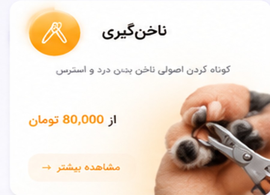 ناخن‌گیری